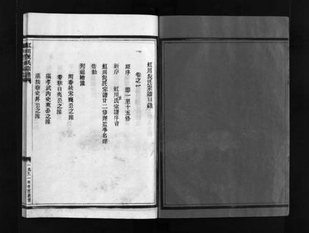 浙江倪氏族谱-虹川倪氏宗谱 [6卷].pdf电子版插图3