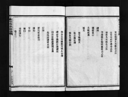 浙江倪氏族谱-虹川倪氏宗谱 [6卷].pdf电子版插图4