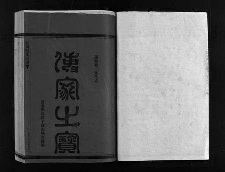 浙江倪氏族谱-虹川倪氏宗谱 [8卷].pdf电子版插图1