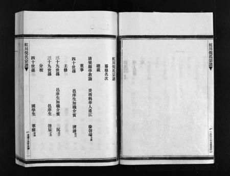 浙江倪氏族谱-虹川倪氏宗谱 [8卷].pdf电子版插图4