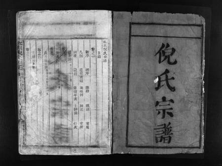 浙江倪氏族谱-虹川倪氏宗谱 [残卷].pdf电子版插图2