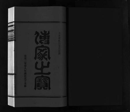 浙江姜氏族谱-虹川姜氏宗谱 [1册].pdf电子版插图2