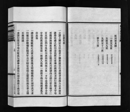 浙江姜氏族谱-虹川姜氏宗谱 [1册].pdf电子版插图4