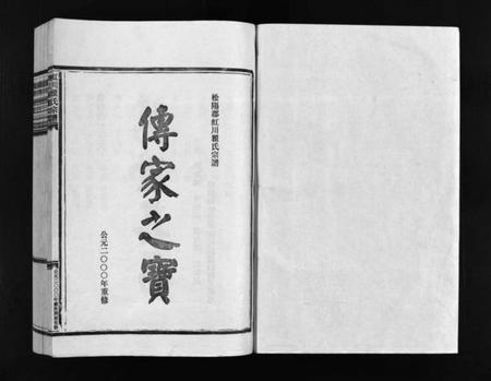 浙江瞿氏族谱-虹川瞿氏宗谱 [6卷].pdf电子版插图2