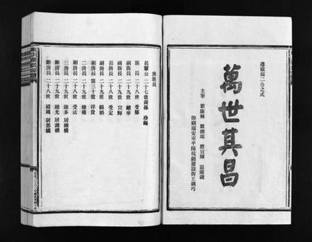 浙江瞿氏族谱-虹川瞿氏宗谱 [6卷].pdf电子版插图3