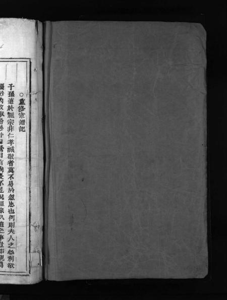 浙江瞿氏族谱-虹川瞿氏宗谱湖横派 [不分卷].pdf电子版插图2