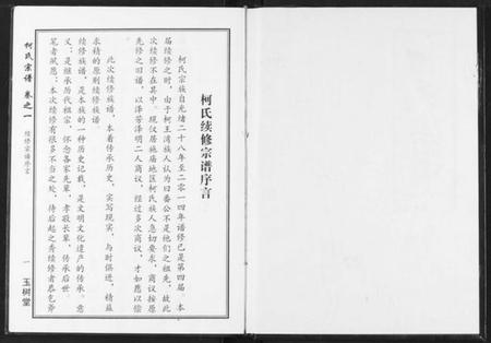 湖北柯氏族谱-柯氏宗谱.pdf电子版插图2 湖北柯氏族谱-柯氏宗谱.pdf电子版插图2