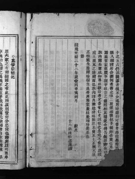 浙江瞿氏族谱-虹川瞿氏宗谱湖横派 [不分卷].pdf电子版插图4