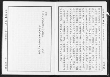 湖北柯氏族谱-柯氏宗谱.pdf电子版插图4 湖北柯氏族谱-柯氏宗谱.pdf电子版插图4