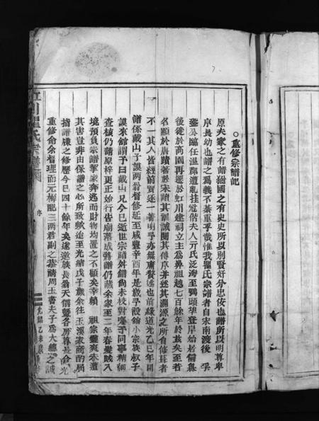 浙江瞿氏族谱-虹川瞿氏宗谱湖横派 [不分卷].pdf电子版插图5