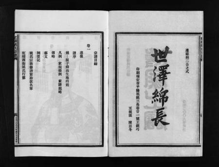 浙江姚氏族谱-虹桥姚氏宗谱 [2卷].pdf电子版插图3