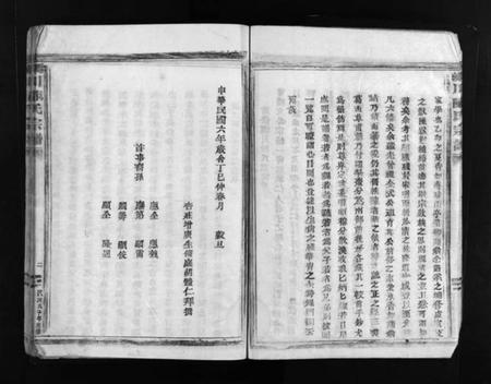浙江陈氏族谱-蛎川陈氏宗谱 [不分卷].pdf电子版插图5