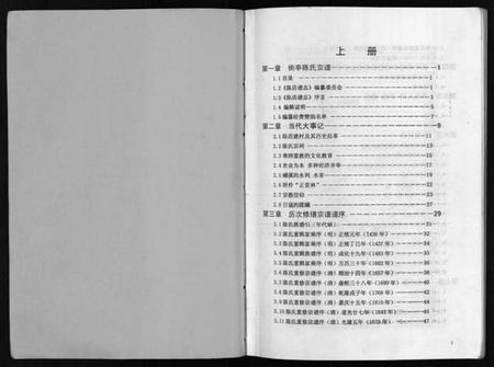浙江陈氏族谱-街亭陈氏宗谱 [2卷].pdf电子版插图3