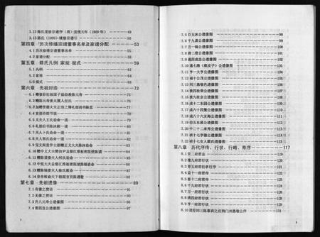 浙江陈氏族谱-街亭陈氏宗谱 [2卷].pdf电子版插图4
