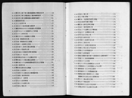 浙江陈氏族谱-街亭陈氏宗谱 [2卷].pdf电子版插图5