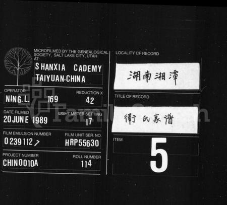 浙江卫氏族谱-卫氏家谱 [2卷].pdf电子版插图