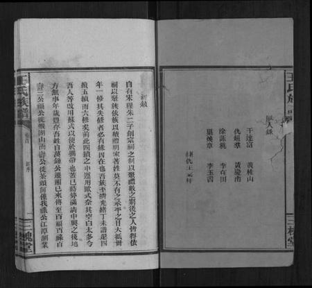 湖南王氏族谱-王氏族谱[1卷首1卷].pdf电子版插图1