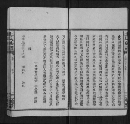 湖南王氏族谱-王氏族谱[1卷首1卷].pdf电子版插图2