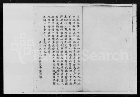 湖南王氏族谱-王氏星房支谱.pdf电子版插图4