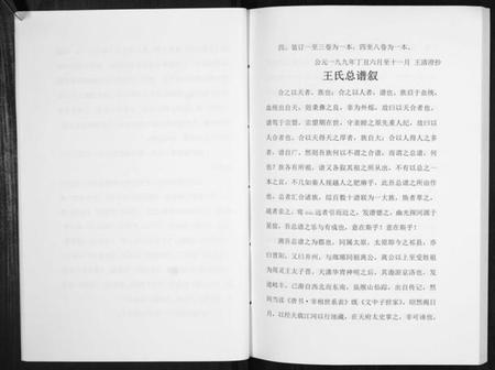 湖南王氏族谱-王氏总谱.pdf电子版插图5