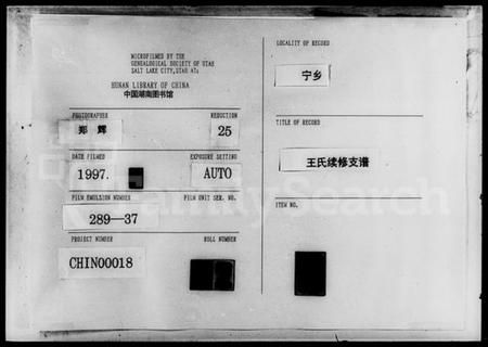 湖南王氏族谱-王氏续修支谱.pdf电子版插图