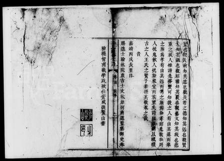 湖南王氏族谱-王氏续修支谱.pdf电子版插图3
