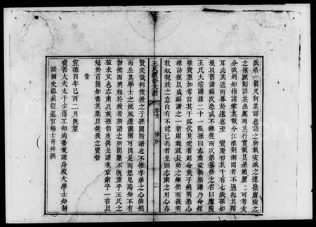 湖南王氏族谱-王氏续修支谱.pdf电子版插图5