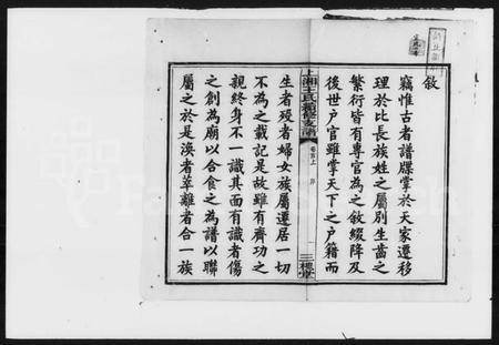湖南王氏族谱-王氏续修支谱 [6卷,首2卷].pdf电子版插图3