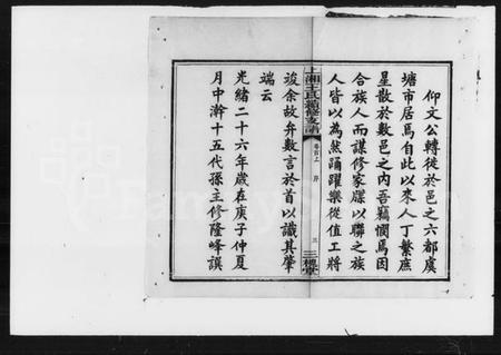 湖南王氏族谱-王氏续修支谱 [6卷,首2卷].pdf电子版插图5