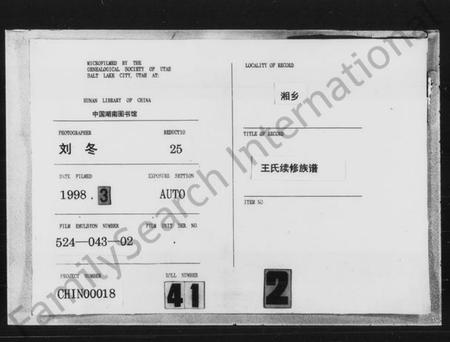 湖南王氏族谱-王氏续修族谱 [6卷,首末各1卷].pdf电子版插图