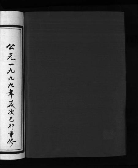 浙江吴氏族谱-西垟吴氏宗谱 [3卷].pdf电子版插图2