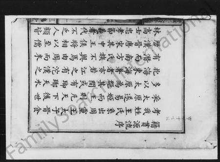 湖南王氏族谱-王氏续修族谱 [6卷,首末各1卷].pdf电子版插图3