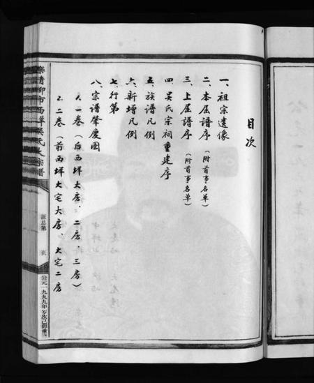 浙江吴氏族谱-西垟吴氏宗谱 [3卷].pdf电子版插图5