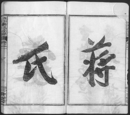 浙江蒋氏族谱-西垣蒋氏宗谱 [残存卷1].pdf电子版插图2