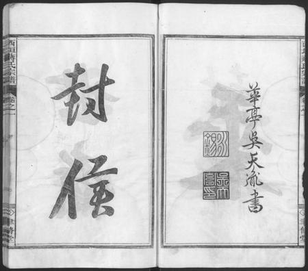 浙江蒋氏族谱-西垣蒋氏宗谱 [残存卷1].pdf电子版插图4