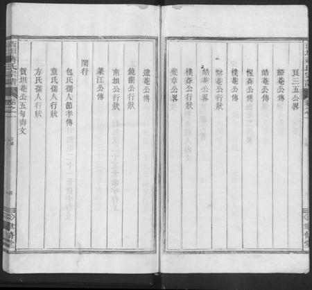 浙江蒋氏族谱-西垣蒋氏宗谱 [残存卷1].pdf电子版插图4