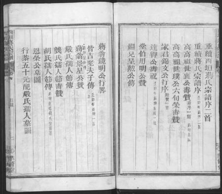 浙江蒋氏族谱-西垣蒋氏宗谱 [残存卷1].pdf电子版插图2