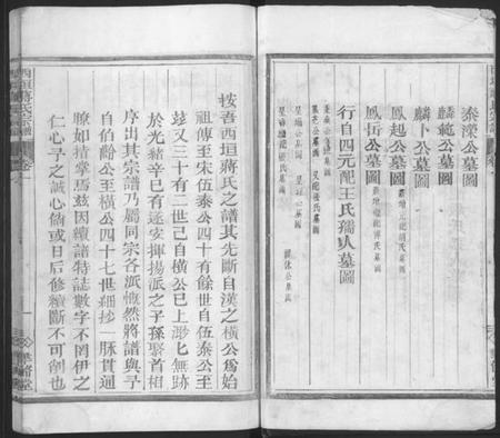 浙江蒋氏族谱-西垣蒋氏宗谱 [残存卷1].pdf电子版插图3