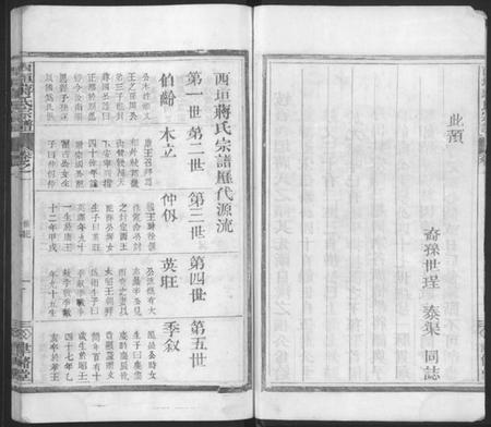 浙江蒋氏族谱-西垣蒋氏宗谱 [残存卷1].pdf电子版插图4