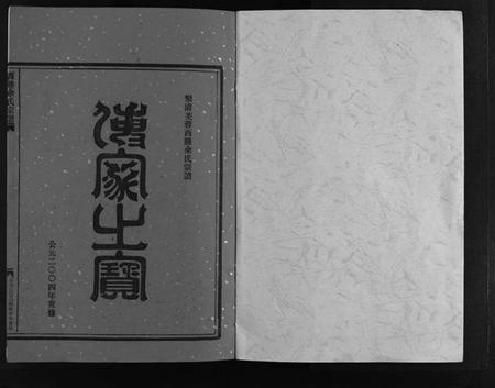 浙江余氏族谱-西塍余氏宗谱 [11卷,首1卷].pdf电子版插图2