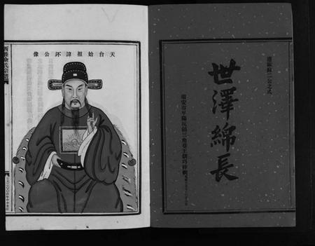 浙江余氏族谱-西塍余氏宗谱 [11卷,首1卷].pdf电子版插图3
