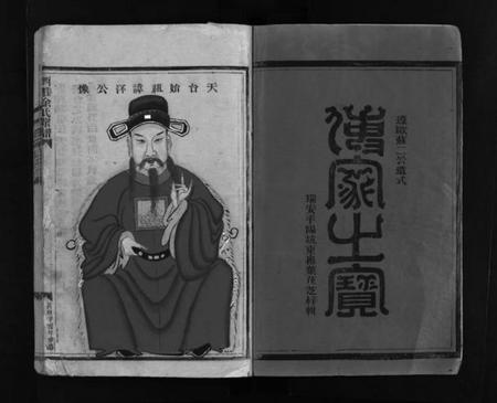 浙江余氏族谱-西塍余氏宗谱 [不分卷].pdf电子版插图2