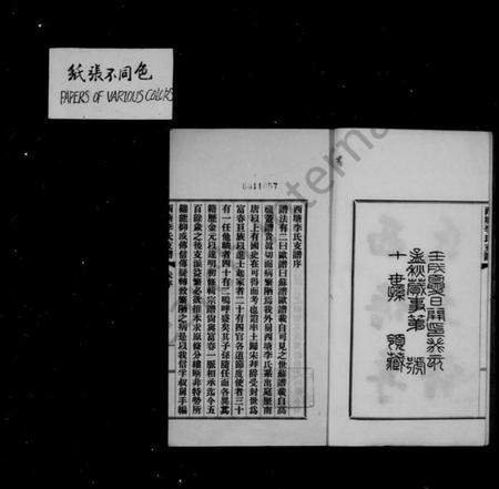 浙江李氏族谱-西塘李氏支谱 [6卷].pdf电子版插图4