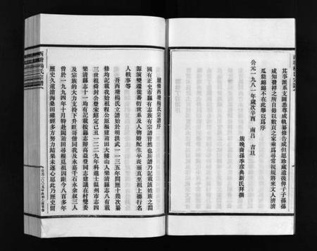 浙江杨氏族谱-西塘杨氏宗谱 [4卷].pdf电子版插图5
