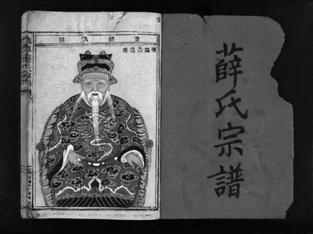 浙江薛氏族谱-西岑薛氏宗谱 [不分卷].pdf电子版插图2