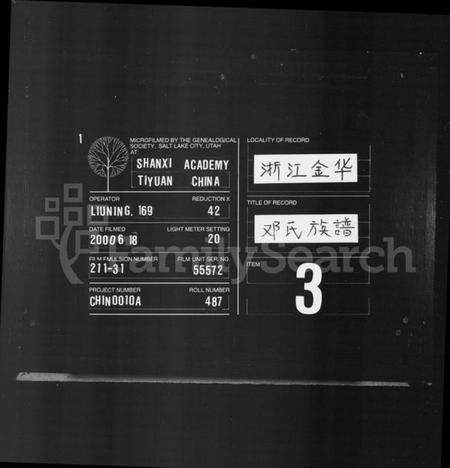 浙江邓氏族谱-西昌邓氏五修族谱 [残卷].pdf电子版插图