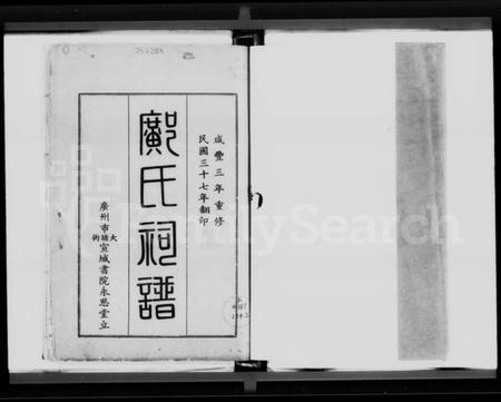 中国邝氏族谱-邝氏祠谱.pdf电子版插图2