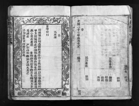 浙江卓氏族谱-西河卓氏宗谱 [3卷].pdf电子版插图4