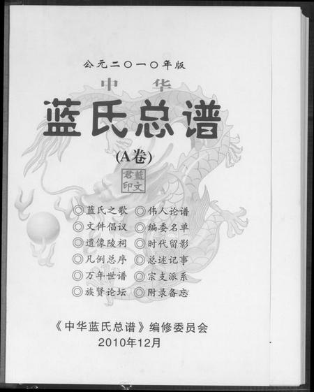 中国蓝氏族谱-蓝氏总谱.pdf电子版插图1 中国蓝氏族谱-蓝氏总谱.pdf电子版插图1