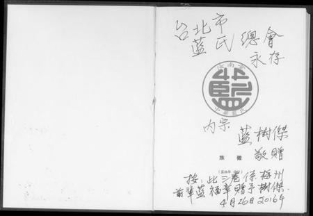 中国蓝氏族谱-蓝氏总谱.pdf电子版插图2 中国蓝氏族谱-蓝氏总谱.pdf电子版插图2